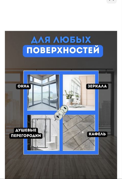 Аренде робота мойщика окон