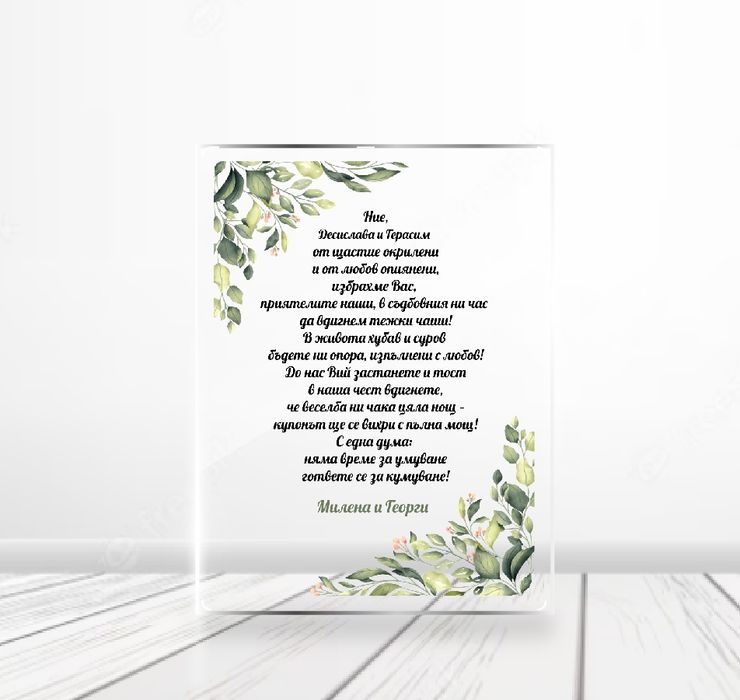 Чаши за кумове подарък