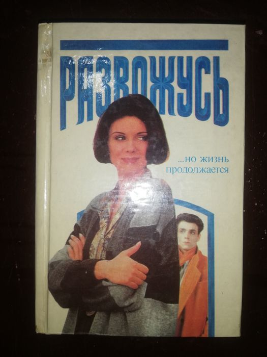 Психологическая литература.