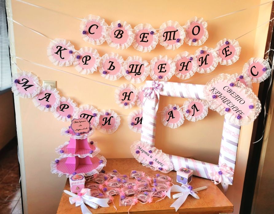 Украса за кръщене, погача, рожден ден и други