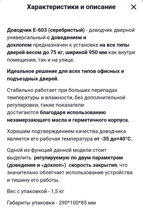 Дверной доводчик