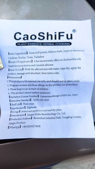 CAOSHIFU Китайски Крем - псориазис, екзема, гъбички, дерматит