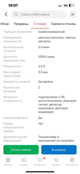 Толщиномер аренда