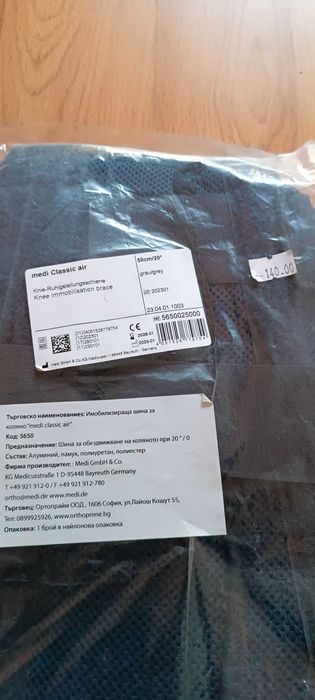 Шина за крак- коляно