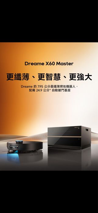 Dreame X60 Master