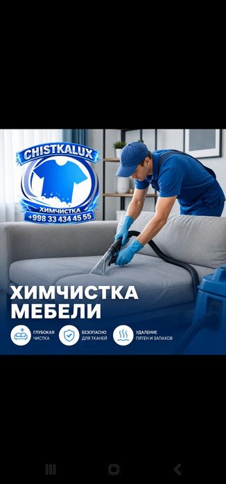 Химчистка Сухая чистка, аквачистка, глажка, Стирка ковров