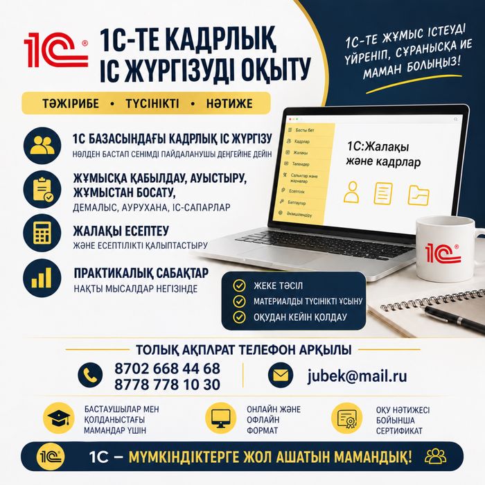 Обучение 1с ЗУП кадровика
