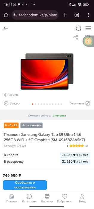 Samsung Tab S9 Ultra