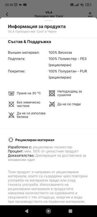 Еко кожено яке Vila