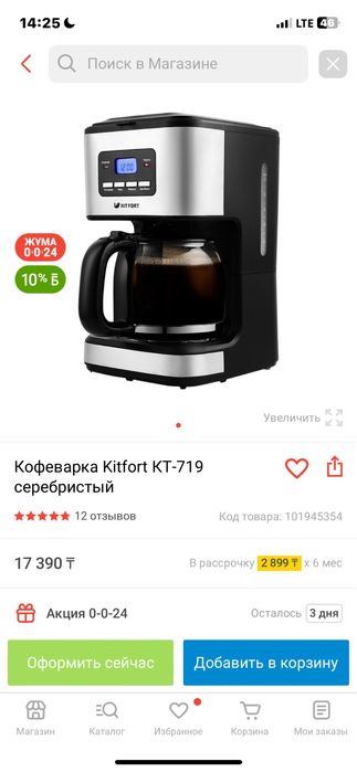 Кофеварка kitfort