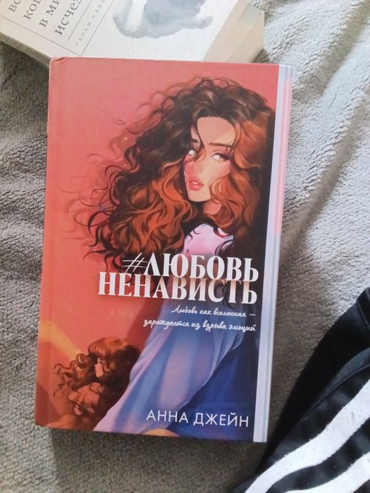 Книга #любовьненависть