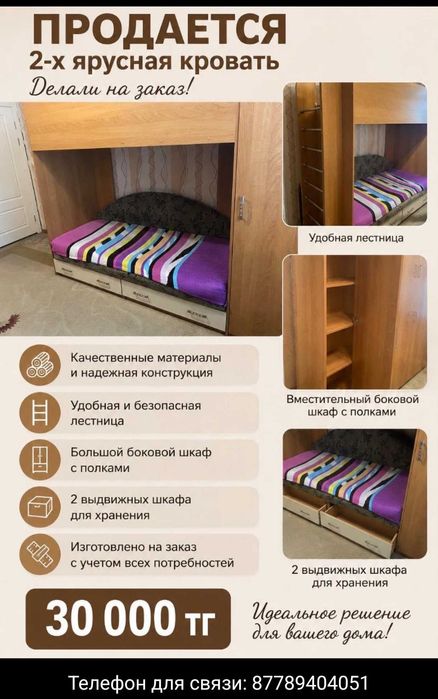 Двухъярусная кровать