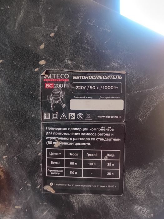 Продаётся бетона мешалка Алтеко