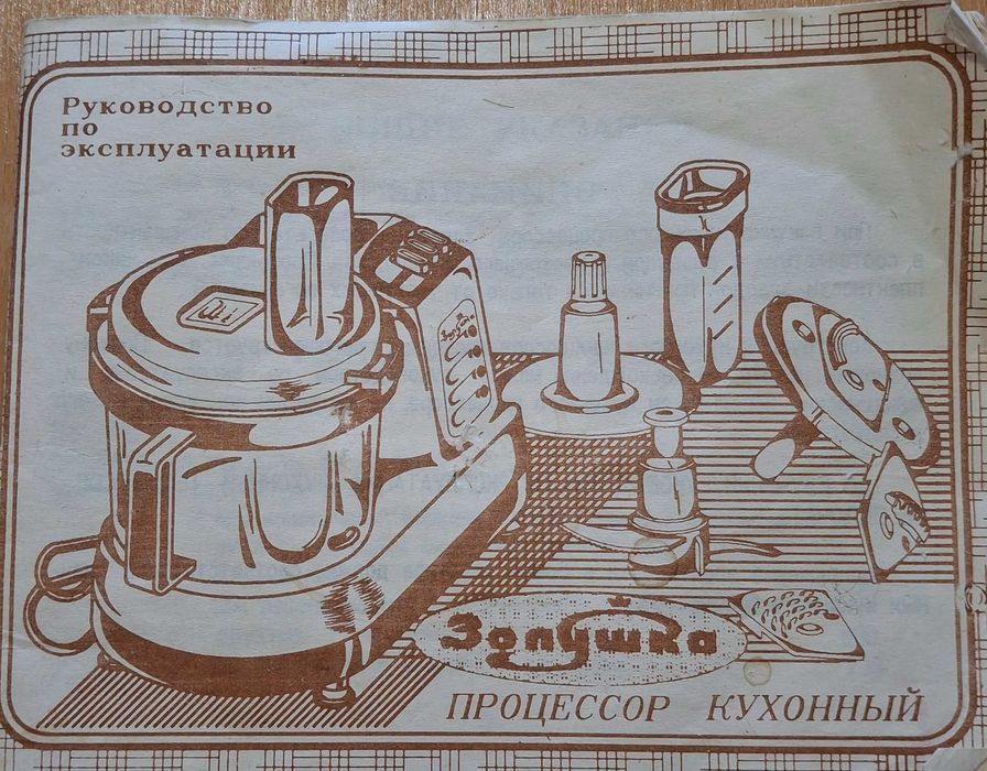 Продам кухонный процессор "Золушка"