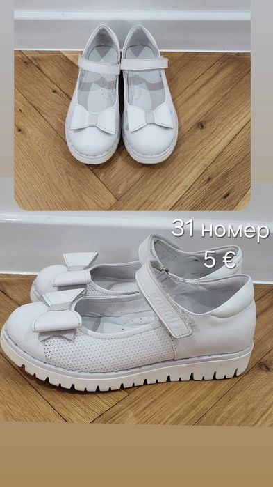 Понки 31 номер за момичета