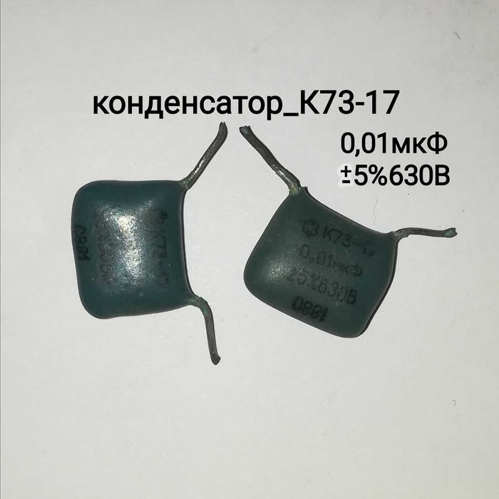 транзистор конденсатор диод резистор и др