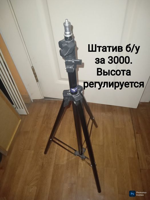 Штативы за символическую плату