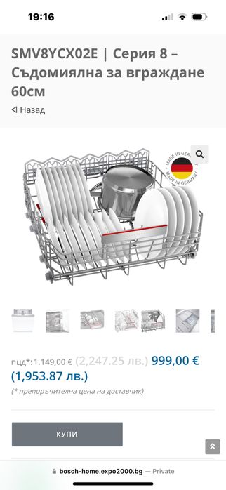 SMV8YCX02E | Серия 8 – Съдомиялна за вграждане 60см