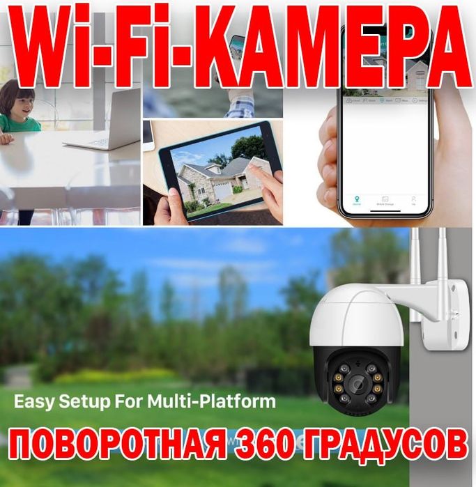МЕГА СКИДКА! Уличная Камера PTZ 360 градусов с микрофоном и динамиком