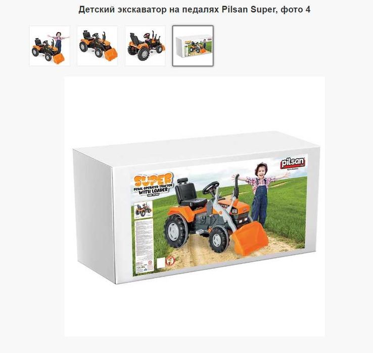 Экскаватор Pilsan-174x66x54 см. 3-8 лет Груз-50 кг. Доставка бесплатно