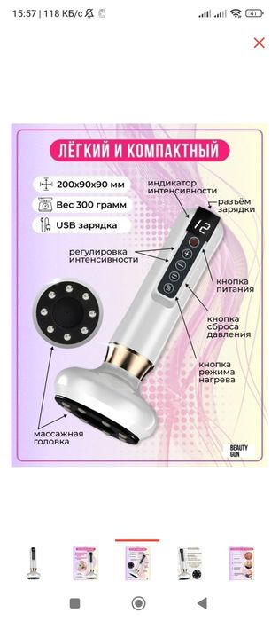 Вакуумный массажёр