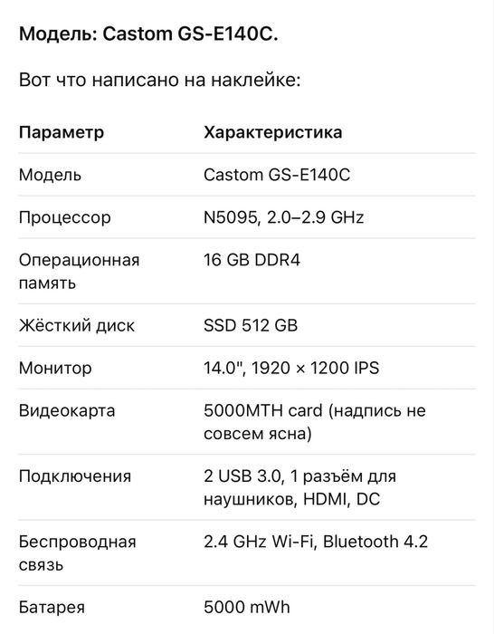 Ноутбук  Castom GS-E140C