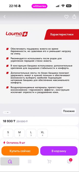 Бандаж для беременных lauma