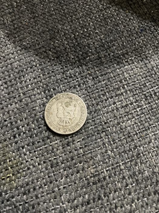 Продавам 10 стотинки 1888 г. – Княжество България, Фердинанд I