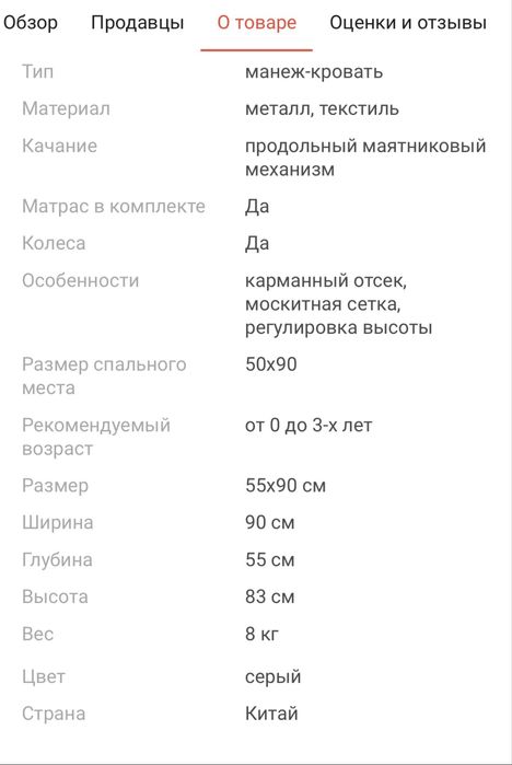 Манеж-кровать для новорожденных