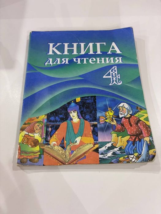 Учебники 4-5 классов