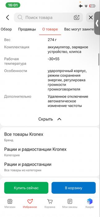 Рация LUITON в отличном состоянии