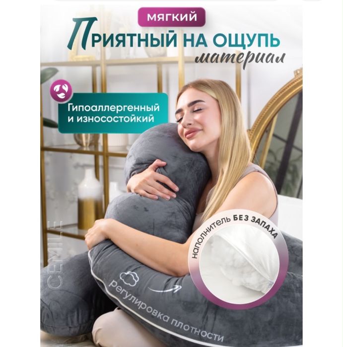 Подушка для беременных