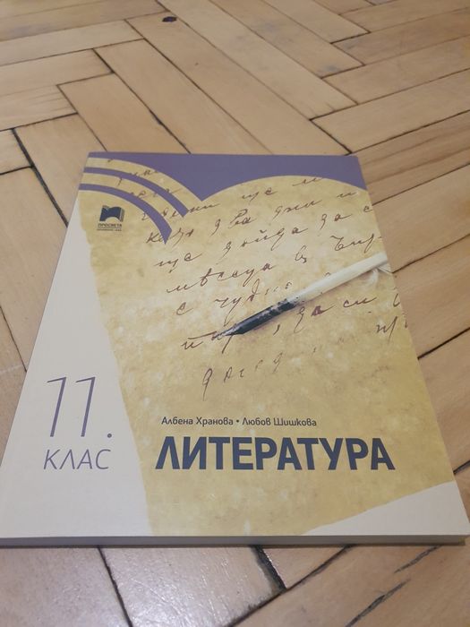 Ученик по Литература за 11клас