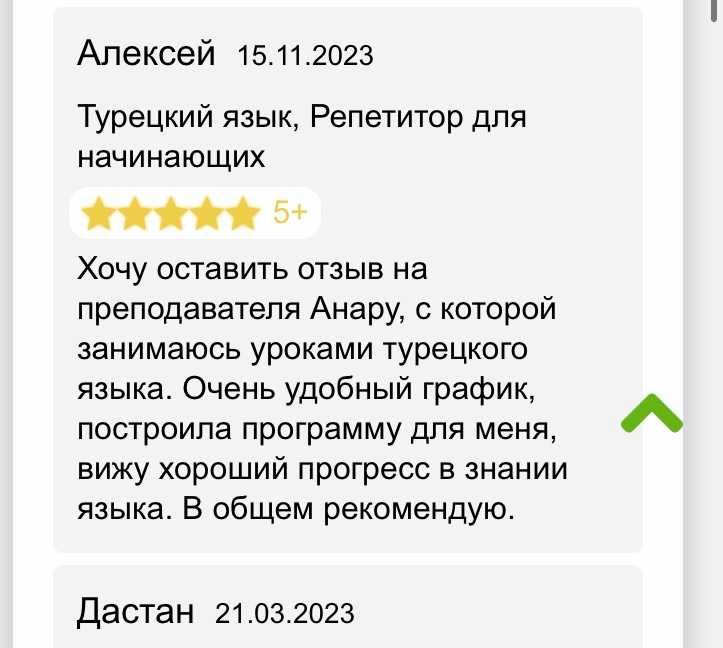 Турецкий язык онлайн