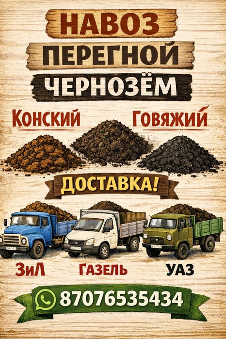 Навоз перегной с доставкой