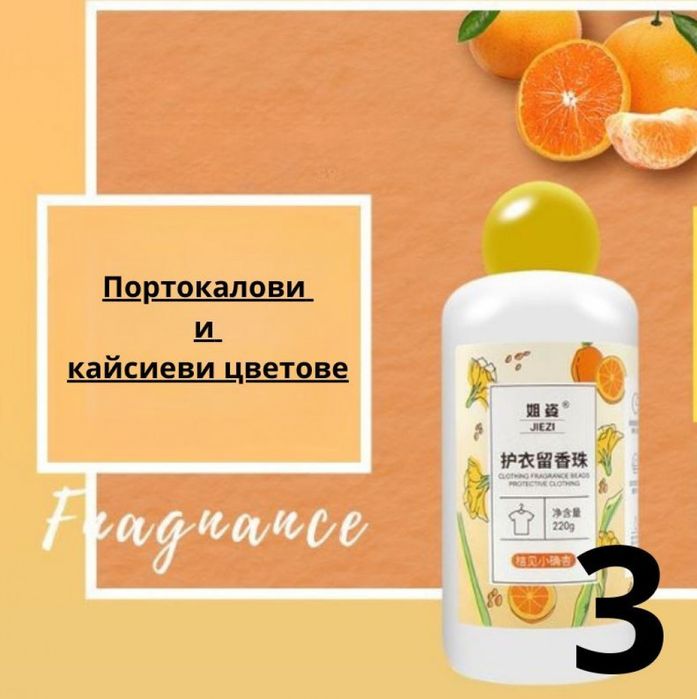 Ароматни парфюмни капсули за пране 220гр. 60 пранета