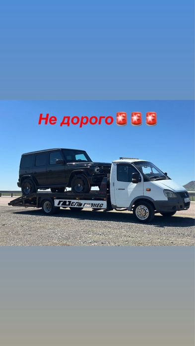 Эвакуатор круглосуточно