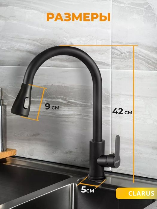 Смеситель для кухни, цвет черный