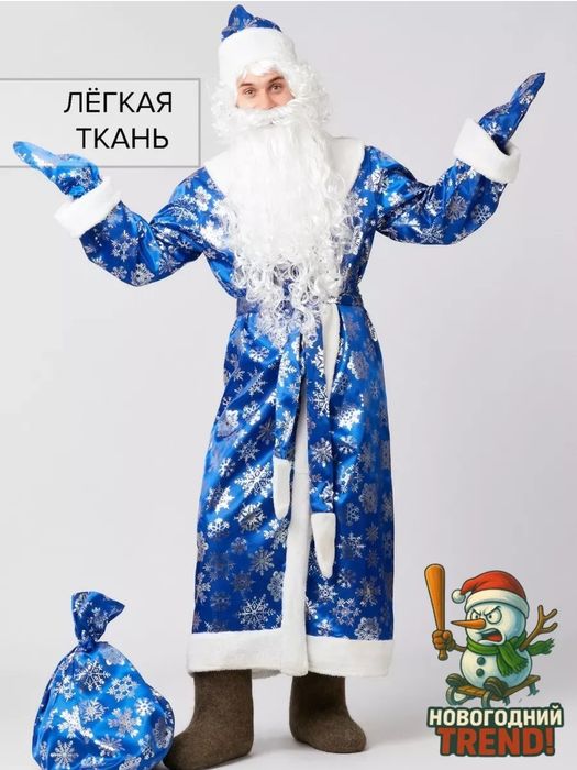 Костюм дед мороза