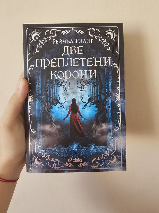 Поредицата "Крал Шепърд" на Рейчъл Гилиг