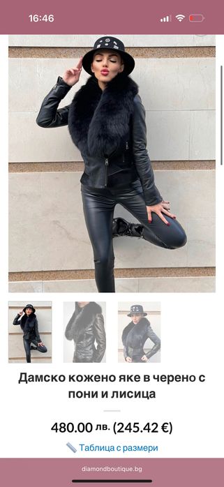 Кожено яке от лисица и пони в черно- чисто ново