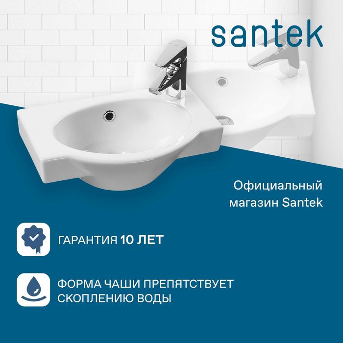 Умывальник Santek "Форум-45"
