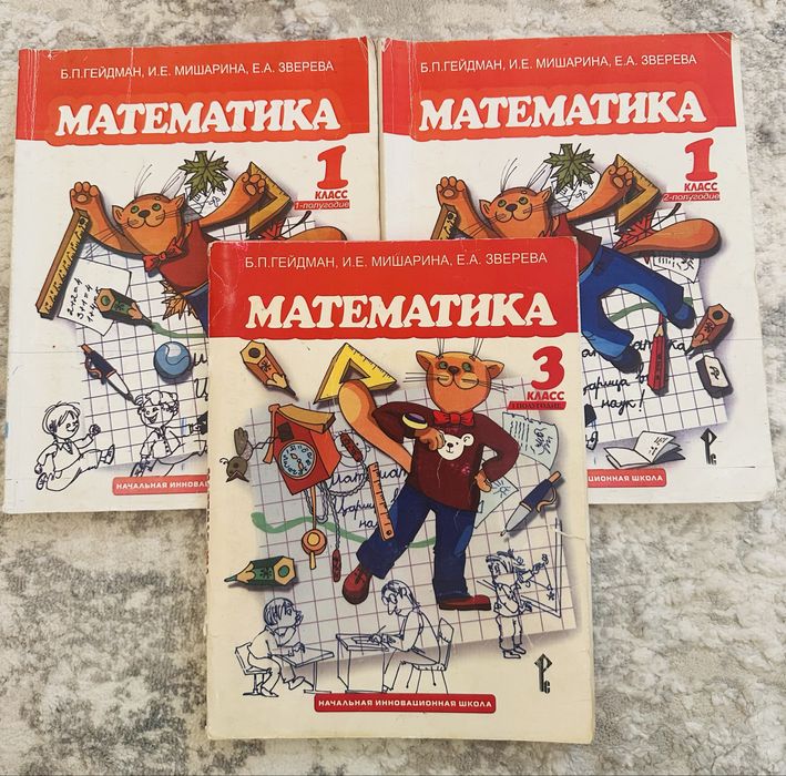 Гейдман,математика,книги,руский язык,geydman,3,1 класс
