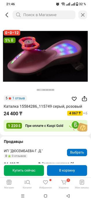 Бибикар + собака игрушка