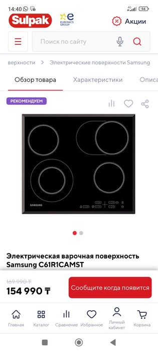 Электрическая газовая поверхность Samsung