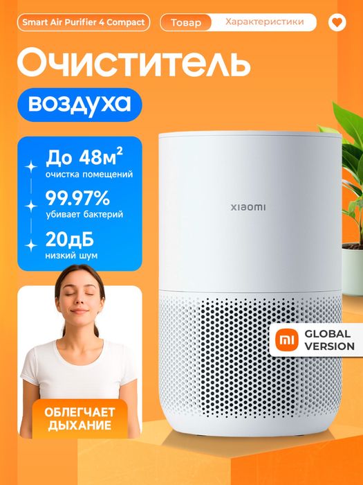 XIAOMI 4 compact до 27 квадрат.очиститиель глобал доставка-гарантия