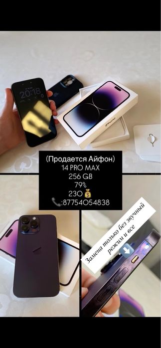 Iphone 14 pro max 256гб