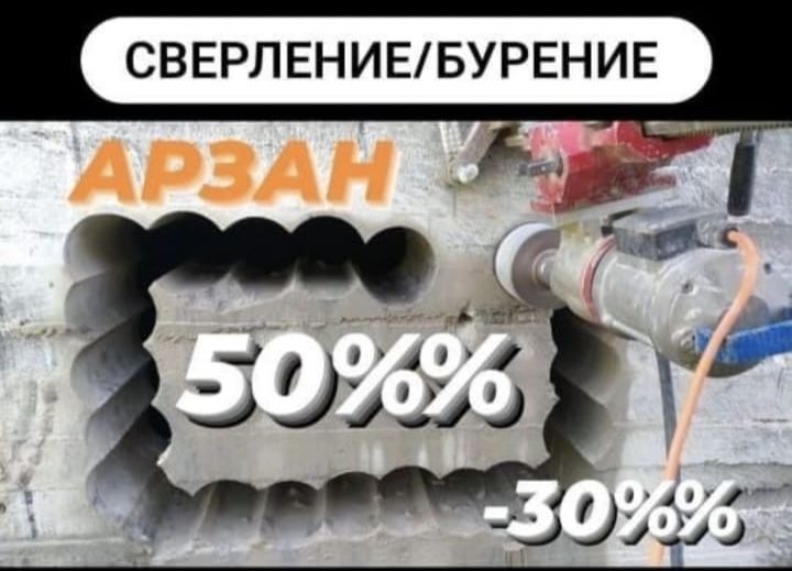 Алмазное бурение