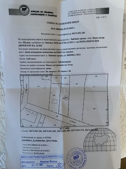 Парцел УПИ, с. Зайчино ореше