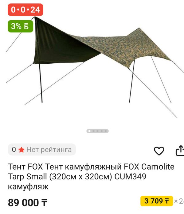 Карповики Fox,родпод